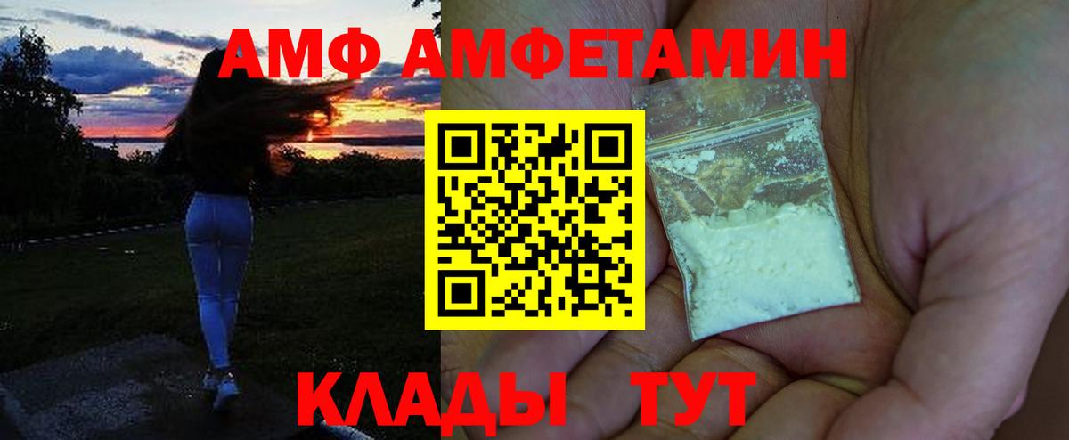 АМФ  Вход с VPN  Кохма  Амфетамин Premium 