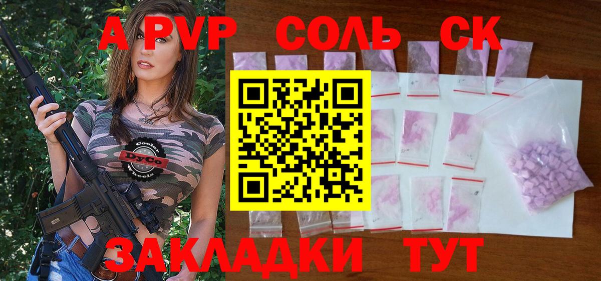 А ПВП  A PVP СК КРИС  Вход с VPN  купить   Кохма  APVP Crystall 
