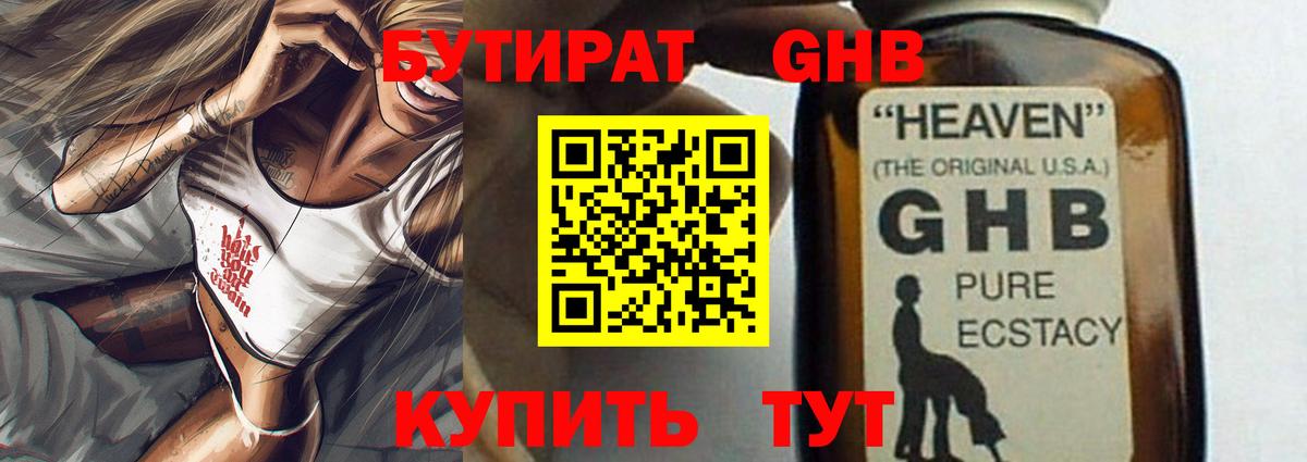 Кохма  Бутират GHB  Вход с VPN 