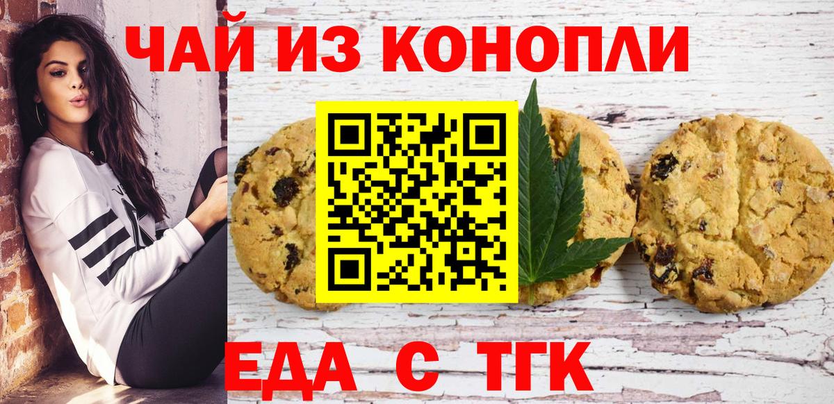 Печенье с ТГК марихуана  Вход с VPN  Кохма 