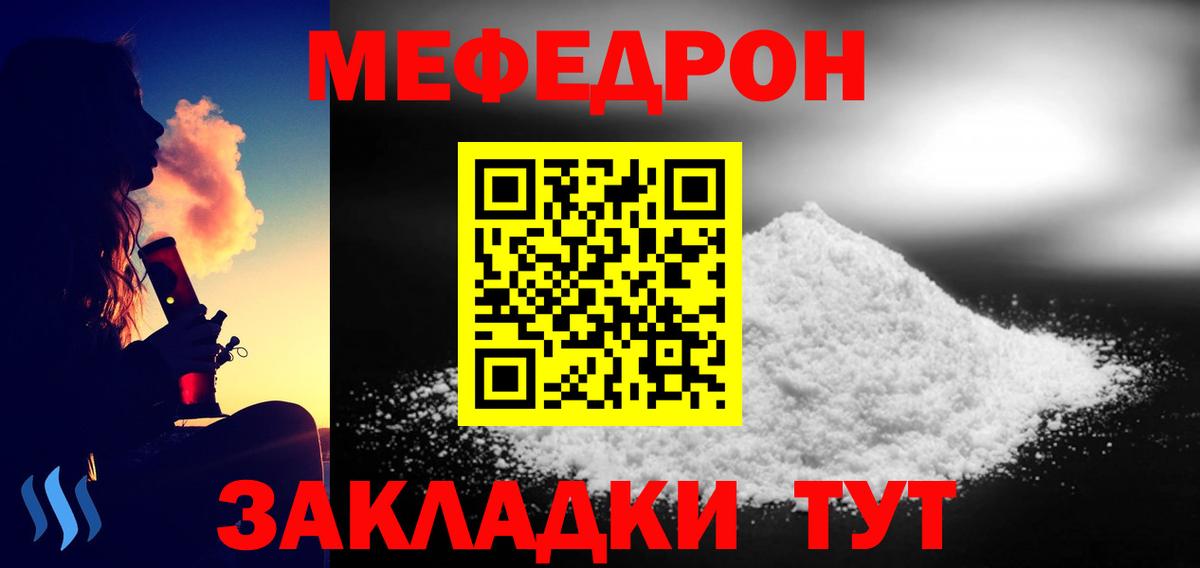 Меф мяу мяу Кохма