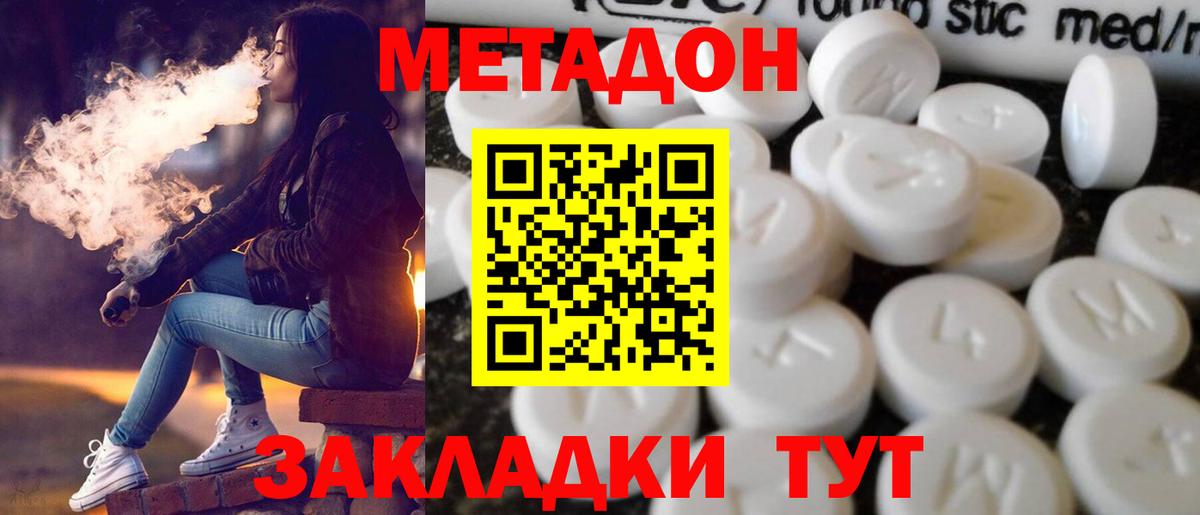 Метадон кристалл Кохма